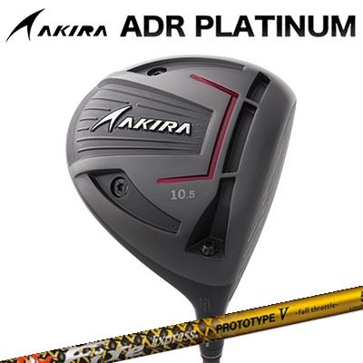 カスタムクラブ アキラ ADR プラチナ ドライバー Fire Express PROTOTYPE V Limited EditionAKIRA ADR PLATINUM DRIVER ファイアーエクスプレス プロトタイプ5 限定モデル｜オーエスゴルフ
