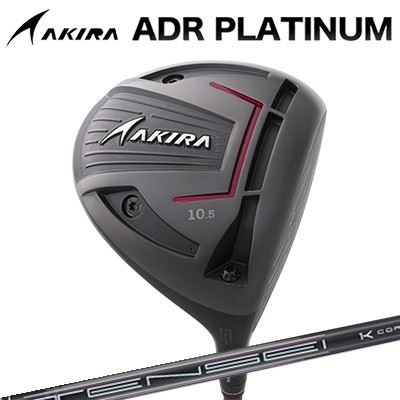 カスタムクラブ アキラ ADR プラチナ ドライバー Tensei Pro Black 1K Core SeriesAKIRA ADR PLATINUM DRIVER 三菱ケミカル テンセイ プロ ブラック 1Kコアシリーズ｜オーエスゴルフ