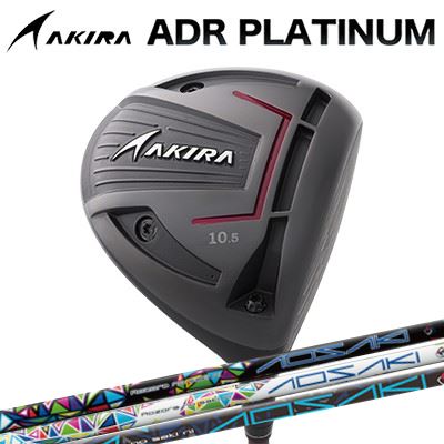 カスタムクラブ アキラ ADR プラチナ ドライバー AOSAKI/AKEBONOAKIRA ADR PLATINUM DRIVER アオサキ/アケボノ｜オーエスゴルフ