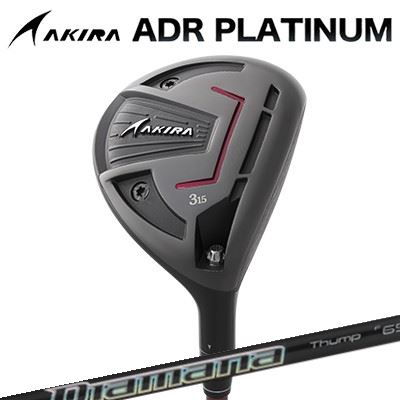 カスタムクラブ アキラ ADR プラチナ フェアウェイウッド DIAMANA THUMP FWAKIRA ADR PLATINUM FAIRWAYWOOD ディアマナ サンプ FW｜オーエスゴルフ