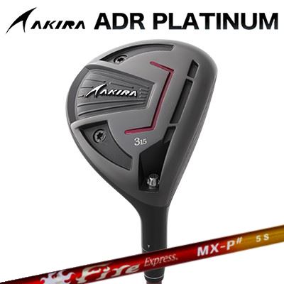 カスタムクラブ アキラ ADR プラチナ フェアウェイウッド COMPOSIT TECHNO Fire Express MX-P#AKIRA ADR PLATINUM FAIRWAYWOOD コンポジットテクノ ファイアーエクスプレス MX-P シャープ