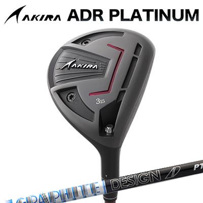 カスタムクラブ アキラ ADR プラチナ フェアウェイウッド GRAPHITEDESIGN TOUR AD PTAKIRA ADR PLATINUM FAIRWAYWOOD グラファイトデザイン ツアーエーディー ピーティー｜オーエスゴルフ