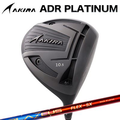 カスタム野球クラブ アキラ ADR プラチナ １番ウッド 高手向かい模範例 CRAZY BLAZEUSAKIRA ADR PLATINUM HI-CORE DRIVER クレイジー ブラジャーゼウス