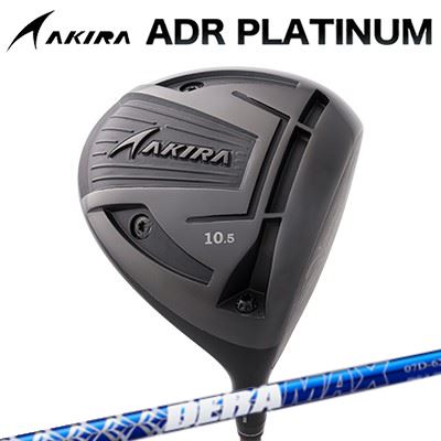 カスタム野球クラブ アキラ ADR プラチナ １番ウッド 高手向かい模範例 DERAMAX 07 Premium SeriesAKIRA ADR PLATINUM HI-CORE DRIVER オリムピック デラマックス 07 割り増し金 続きもの 青デラ