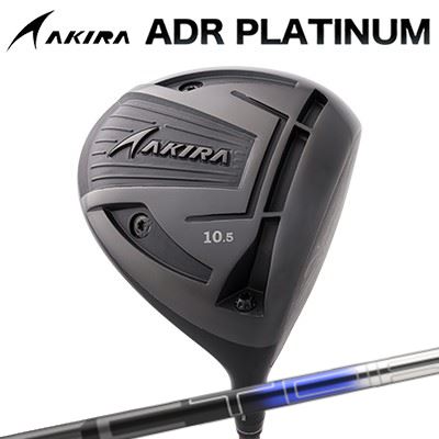 カスタムクラブ アキラ ADR プラチナ ドライバー 高反発モデル Design Tuning VECTOR EXAKIRA ADR PLATINUM HI-CORE DRIVER オンライン販売専用モデル デザインチューニング ベクター イーエックス｜オーエスゴルフ
