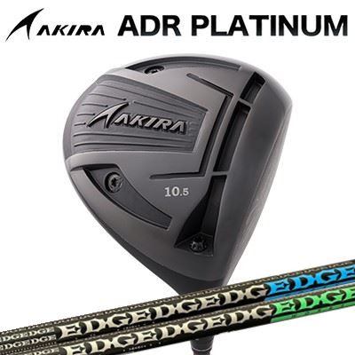 カスタム野球クラブ アキラ ADR プラチナ １番ウッド 高手向かい模範例 EDGEWORKS EG 620-MK/630-MKAKIRA ADR PLATINUM HI-CORE DRIVER 外辺部ワークス EG 620-MK/630-MK