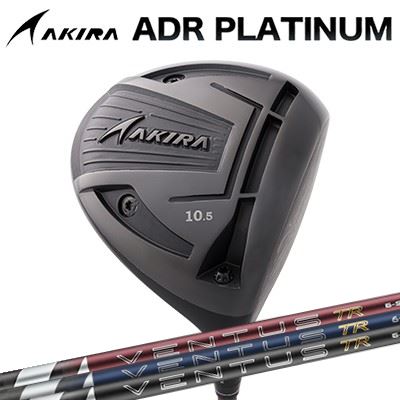 カスタムクラブ アキラ ADR プラチナ ドライバー 高反発モデル FUJIKURA 26 VENTUS TRAKIRA ADR PLATINUM HI-CORE DRIVER フジクラ 26 ベンタス TR｜オーエスゴルフ
