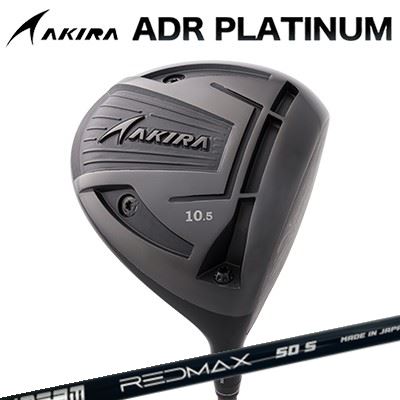 カスタム野球クラブ アキラ ADR プラチナ １番ウッド 高手向かい模範例 JBEAM ZY-SAMURAI RED MAXAKIRA ADR PLATINUM HI-CORE DRIVER ZY サムライ 赤いことマックス