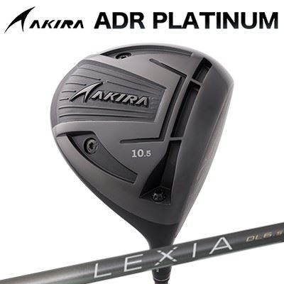 カスタムクラブ アキラ ADR プラチナ ドライバー 高反発モデル LEXIA L Series for DRIVERAKIRA ADR PLATINUM HI-CORE DRIVER レクシア Lシリーズ ドライバー｜オーエスゴルフ