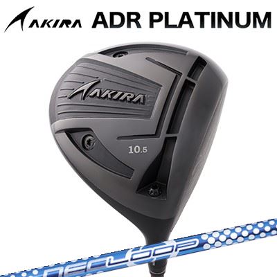 カスタム野球クラブ アキラ ADR プラチナ １番ウッド 高手向かいひな型 Loop BubbleWeight SEAKIRA ADR PLATINUM HI-CORE DRIVER 繰り返し バブルウェイト SE