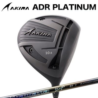 カスタム野球クラブ アキラ ADR プラチナ １番ウッド 高手向かい青写真 MITSUBISHI CHEMICAL Diamana StingerAKIRA ADR PLATINUM HI-CORE DRIVER 三菱ケミカル ディアマナ スティンガー