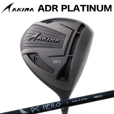 カスタム野球クラブ アキラ ADR プラチナ １番ウッド 高手向かい模範例 NGS DC HEROAKIRA ADR PLATINUM HI-CORE DRIVER エヌジーエス ディーシー 主人公