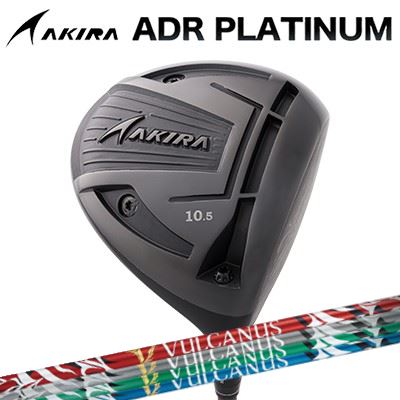 カスタム野球クラブ アキラ ADR プラチナ １番ウッド 高手向かいひな型 Nippon Shaft VULCANUSAKIRA ADR PLATINUM HI-CORE DRIVER 日本矢がら バルカヌス