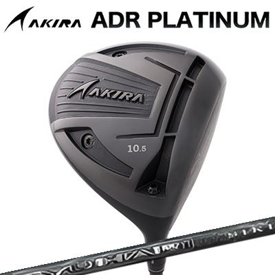 カスタム野球クラブ アキラ ADR プラチナ １番ウッド 高手向かい模範例 SYUHARI SIKIAKIRA ADR PLATINUM HI-CORE DRIVER スリリング シュハリ シキ