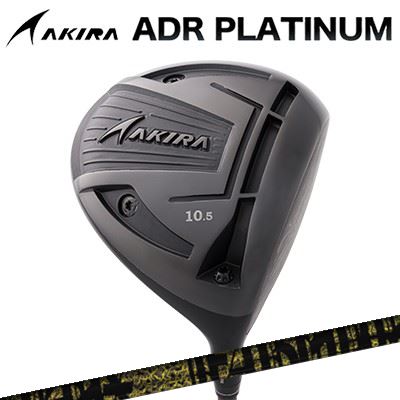 カスタム野球クラブ アキラ ADR プラチナ １番ウッド 高手向かい模範例 TRPX Fabulous ニッケル-TiAKIRA ADR PLATINUM HI-CORE DRIVER TRPX ファビュラス ニーティー