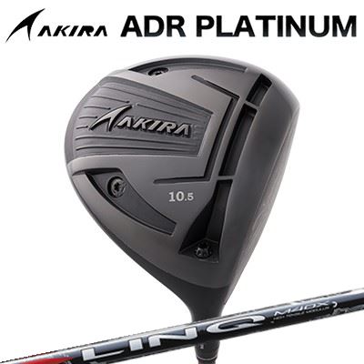 カスタム野球クラブ アキラ ADR プラチナ １番ウッド 高手向かい模範例 UST Mamiya LIN-Q RED EXAKIRA ADR PLATINUM HI-CORE DRIVER USTマミヤ 繋がり 赤いことEX