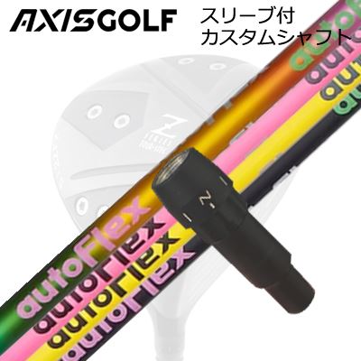 アクシスゴルフ 512Z FX ツアースペック ドライバー用 純正スリーブ付カスタムシャフト オートフレックスシャフト ドライバー用AXISGOLF CUSTOM SHAFT for 512Z FX TOUR SPEC DRIVER Auto Flex Shaft for Driver|オーエスゴルフ