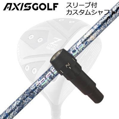 アクシスゴルフ 512Z FX ツアースペック １番ウッド用 完全無欠捩り付カスタム立て坑 バシレウス トリプルエー ブレイド 2026 制限事項500本生み出すこと青写真AXISGOLF CUSTOM SHAFT for 512Z FX TOUR SPEC DRIVER BASILEUS AAA BLADE 2026