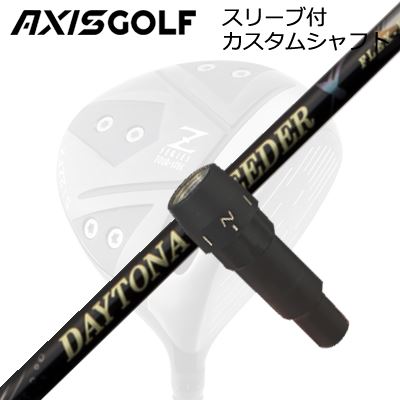 アクシスゴルフ 512Z FX ツアースペック １番ウッド用 完全無欠捩り付カスタム立て坑 フジクラ デイトナ スピーダー XAXISGOLF CUSTOM SHAFT for 512Z FX TOUR SPEC DRIVER FUJIKURA DAYTONA SPEEDER X
