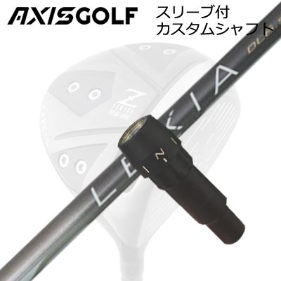 アクシスゴルフ 512Z FX ツアースペック ドライバー用 純正スリーブ付カスタムシャフト レクシア Lシリーズ ドライバーAXISGOLF CUSTOM SHAFT for 512Z FX TOUR SPEC DRIVER LEXIA L Series for DRIVER｜オーエスゴルフ 46,200円