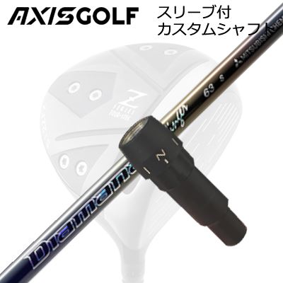 アクシスゴルフ 512Z FX ツアースペック １番ウッド用 完全無欠捩り付カスタム立て坑 三菱ケミカル ディアマナ スティンガーAXISGOLF CUSTOM SHAFT for 512Z FX TOUR SPEC DRIVER MITSUBISHI CHEMICAL Diamana Stinger