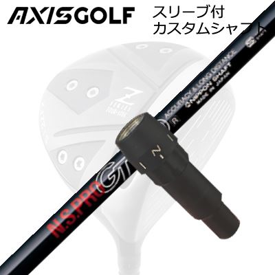 アクシスゴルフ 512Z FX ツアースペック ドライバー用 純正スリーブ付カスタムシャフト 日本シャフト NSプロ GT(500/600/700/エレガンス)AXISGOLF CUSTOM SHAFT for 512Z FX TOUR SPEC DRIVER N.S.PRO GT(500/600/700/Elegance)
