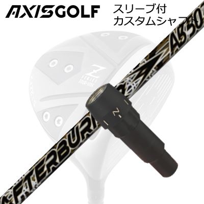 アクシスゴルフ 512Z FX ツアースペック ドライバー用 純正スリーブ付カスタムシャフト TRPX アフターバーナーAB03シリーズAXISGOLF CUSTOM SHAFT for 512Z FX TOUR SPEC DRIVER TRPX AfterBurner AB403/503/603