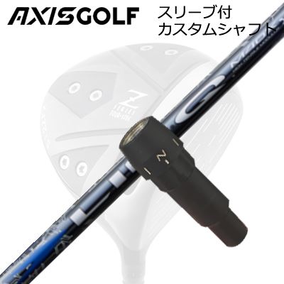 アクシスゴルフ 512Z FX ツアースペック ドライバー用 純正スリーブ付カスタムシャフト USTマミヤ リンク ブルーEX/ホワイトEXAXISGOLF CUSTOM SHAFT for 512Z FX TOUR SPEC DRIVER UST Mamiya LIN-Q BLUE EX/WHITE EX|オーエスゴルフ