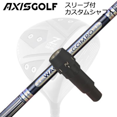 アクシスゴルフ 512Z FX ツアースペック １番ウッド用 完全無欠捩り付カスタム立て坑 ワクチンコンポ GR501/601 １番ウッドAXISGOLF CUSTOM SHAFT for 512Z FX TOUR SPEC DRIVER WACCINE COMPO GR501/601 DR