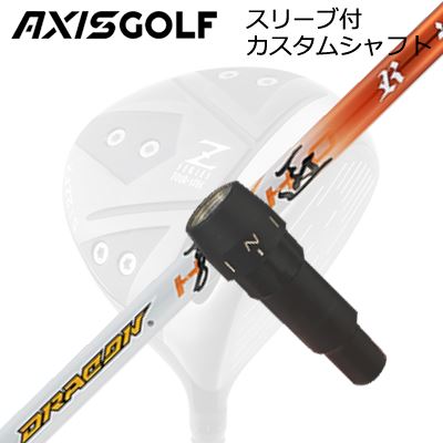 アクシスゴルフ 512Z FX ツアースペック １番ウッド用 文句無し捩り付カスタム立て坑 ワークスゴルフ/ダイナゴルフ ドラコン飛匠AXISGOLF CUSTOM SHAFT for 512Z FX TOUR SPEC DRIVER WORKSGOLF/DYNAGOLF DRACON HISHO スポーツ・アウトドア-シャフト-クラブ