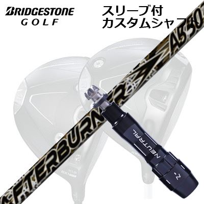 カスタムシャフト/ブリヂストン B1ST/B2HT/B-Limited B1他ドライバー用スリーブ付カスタムシャフト TRPX アフターバーナーAB03シリーズCustom Shaft with Sleeve for BRIDGESTONE B1ST/B2HT/Others Driver TRPX AfterBurner AB403/503/603