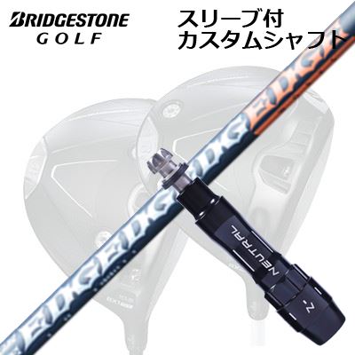 カスタムシャフト/ブリヂストン B1ST/B2HT/B-Limited B1他ドライバー用スリーブ付カスタムシャフト エッジワークス EG 520-MKCustom Shaft with Sleeve for BRIDGESTONE B1ST/B2HT/Others Driver EDGEWORKS EG 520-MK