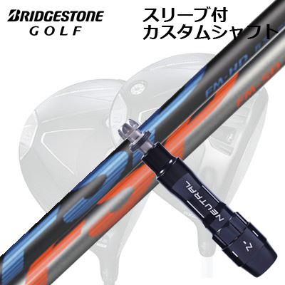 カスタムシャフト/ブリヂストン B1ST/B2HT/B-Limited B1他ドライバー用スリーブ付カスタムシャフト ミステリー FSP FM-HD/FM-SDCustom Shaft with Sleeve for BRIDGESTONE B1ST/B2HT/Others Driver FSP FM-HD/FM-SD|オーエスゴルフ