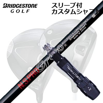 カスタムシャフト/ブリヂストン B1ST/B2HT/B-Limited B1他ドライバー用スリーブ付カスタムシャフト 日本シャフト NSプロ GT(500/600/700/エレガンス)Custom Shaft with Sleeve for BRIDGESTONE B1ST/B2HT/Others Driver N.S.PRO GT(500/600/700/Elegance)