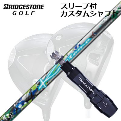 カスタムシャフト/ブリヂストン B1ST/B2HT/B-Limited B1他ドライバー用スリーブ付カスタムシャフト カゼトモCustom Shaft with Sleeve for BRIDGESTONE B1ST/B2HT/Others Driver Kazetomo