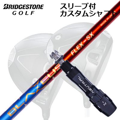カスタムシャフト/ブリヂストン B1ST/B2HT B1他ドライバー用スリーブ付カスタムシャフト クレイジー ブラゼウスCustom Shaft with Sleeve for BRIDGESTONE B1ST/B2HT/Others Driver CRAZY BLAZEUS