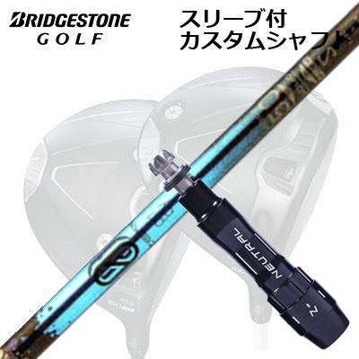 カスタム立て坑/ブリヂストン B1ST/B2HT/B-Limited B1他１番ウッド用捩り付カスタム立て坑 デザインチューニング ゼロソリッド DWCustom Shaft with Sleeve for BRIDGESTONE B1ST/B2HT/Others Driver Design Tuning ZERO SOLID DW