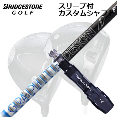 カスタムシャフト/ブリヂストン B1ST/B2HT B1他ドライバー用スリーブ付カスタムシャフト グラファイトデザイン ツアーエーディー ピーティーCustom Shaft with Sleeve for BRIDGESTONE B1ST/B2HT/Others Driver GRAPHITEDESIGN TOUR AD PT｜オーエスゴルフ