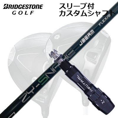カスタムシャフト/ブリヂストン B1ST/B2HT/B-Limited B1他ドライバー用スリーブ付カスタムシャフト ZY スネークCustom Shaft with Sleeve for BRIDGESTONE B1ST/B2HT/Others Driver JBEAM ZY-SNAKE