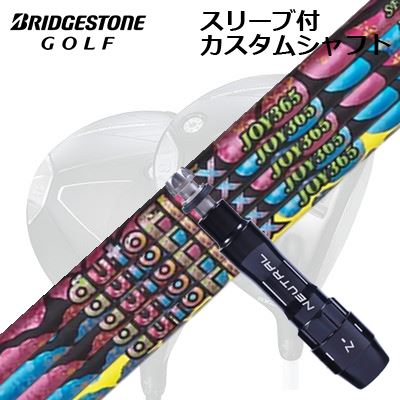 カスタム立て坑/ブリヂストン B1ST/B2HT B1他１番ウッド用衣袂付カスタム立て坑 オートフレックスシャフト 楽しいこと365 １番ウッド用Custom Shaft with Sleeve for BRIDGESTONE B1ST/B2HT/Others Driver Auto Flex Shaft JOY365 for Driver