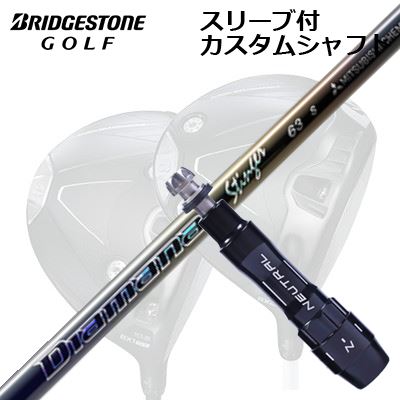 カスタム立て坑/ブリヂストン BX1LS/BX1ST/BX2HT 他１番ウッド用捩り付カスタム立て坑 三菱ケミカル ディアマナ スティンガーCustom Shaft with Sleeve for BRIDGESTONE Drivers MITSUBISHI CHEMICAL Diamana Stinger