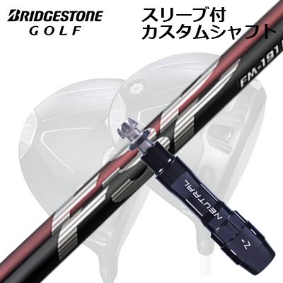 カスタム立て坑/ブリヂストン BX1LS/BX1ST/BX2HT 他１番ウッド用捩り付カスタム立て坑 不可思議 FM-191H/FM-191SCustom Shaft with Sleeve for BRIDGESTONE Drivers Mystery FM-191H/FM-191S