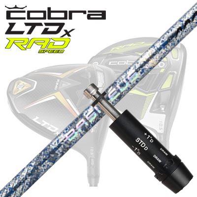 COBRA LTDx/RADspeed １番ウッド用捩り付立て坑 BASILEUS AAA BLADE 2026コブラ LTDx/ラッドスピード １番ウッド用捩り付立て坑 バシレウス トリプルエー ブレイド 2026 制限事項500本生み出すこと青写真