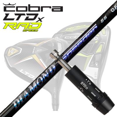 超人気 専門店 COBRA LTDx RADspeed ドライバー用スリーブ付シャフト