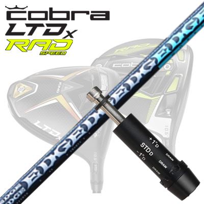 COBRA LTDx/RADspeed ドライバー用スリーブ付シャフト EDGEWORKS EG 530-MKコブラ LTDx/ラッドスピード ドライバー用スリーブ付シャフト エッジワークス EG 530-MK