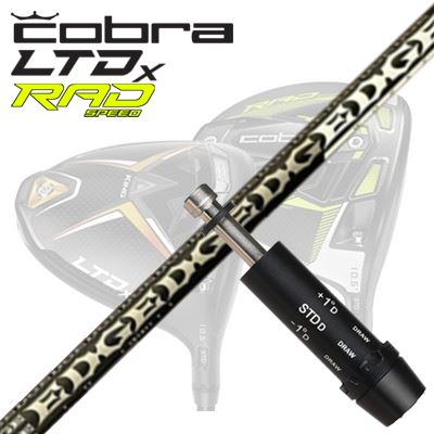 COBRA LTDx/RADspeed ドライバー用スリーブ付シャフト EDGEWORKS EG 619-MLコブラ LTDx/ラッドスピード ドライバー用スリーブ付シャフト エッジワークス EG 619-ML