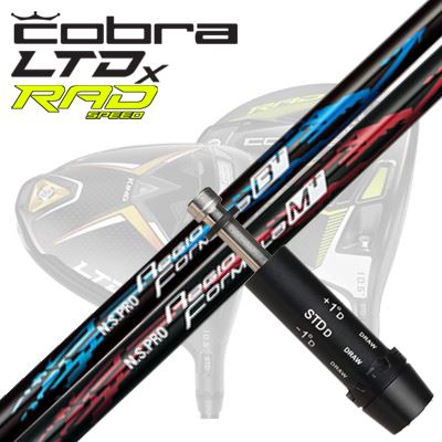 COBRA LTDx/RADspeed ドライバー用スリーブ付シャフト N.S.PRO Regio Fomula B+/M+コブラ LTDx/ラッドスピード ドライバー用スリーブ付シャフト 日本シャフト NSプロ レジオ フォーミュラ プラス|オーエスゴルフ