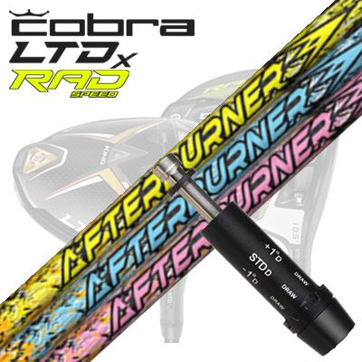 COBRA LTDx/RADspeed ドライバー用スリーブ付シャフト TRPX AFTERBURNER AB301/401/501/601コブラ LTDx/ラッドスピード ドライバー用スリーブ付シャフト トリプルエックス アフターバーナー 01シリーズ｜オーエスゴルフ