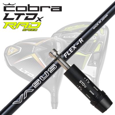 COBRA LTDx/RADspeed ドライバー用スリーブ付シャフト CRAZY VASUSコブラ LTDx/ラッドスピード ドライバー用スリーブ付シャフト クレイジー ヴァーサス