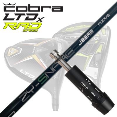 COBRA LTDx/RADspeed ドライバー用スリーブ付シャフト JBEAM ZY-SNAKEコブラ LTDx/ラッドスピード ドライバー用スリーブ付シャフト ZY スネーク|オーエスゴルフ